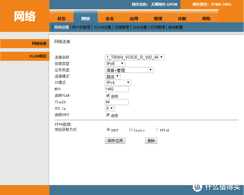 天翼网关TEWA-700G桥接模式，使用路由拨号