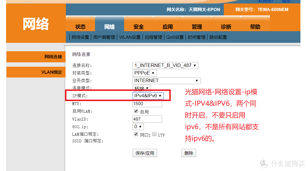 开启IPV4&IPV6，通常这里光猫默认就是这个，不排除有的老光猫没有IPV6功能，所以只有IPV4的。