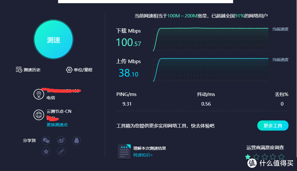 桥接后100M宽带测速