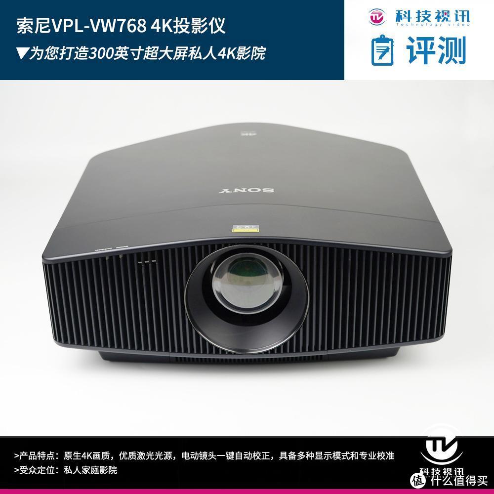 索尼VPL-VW768 4K投影仪为您打造300英寸私人4K影院