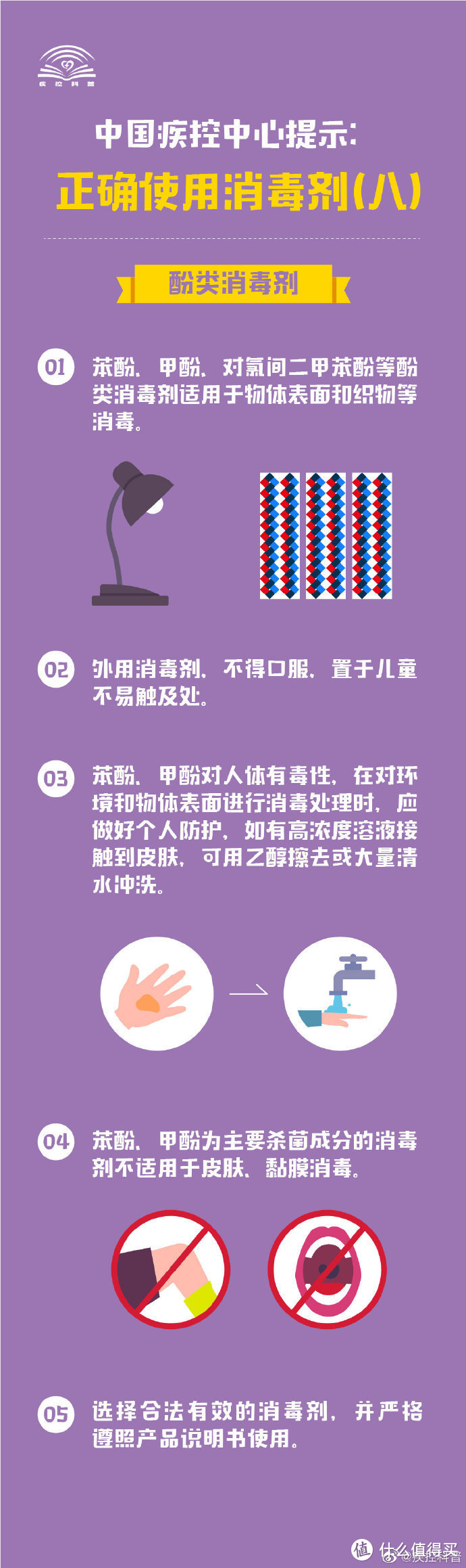 防范新型病毒期间，普通人购买消毒液要注意哪些事项？