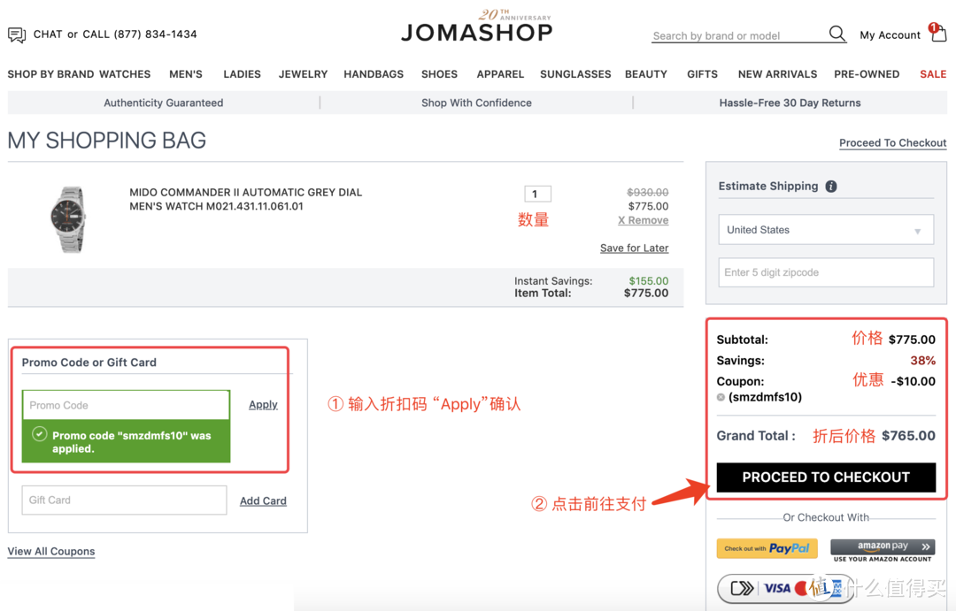 包教包会：JOMASHOP 海淘手把手下单攻略！来自美国的老牌名表电商~