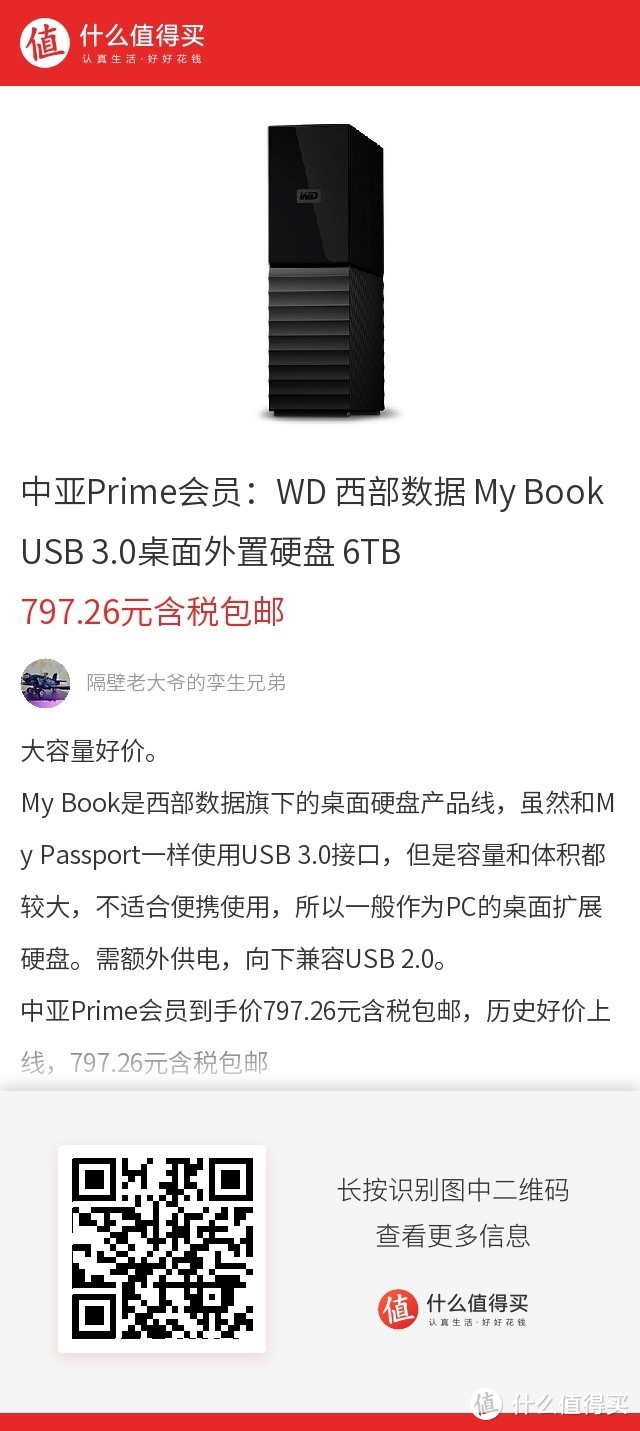 WD西部数据·MY BOOK 6TB开箱（纯小白