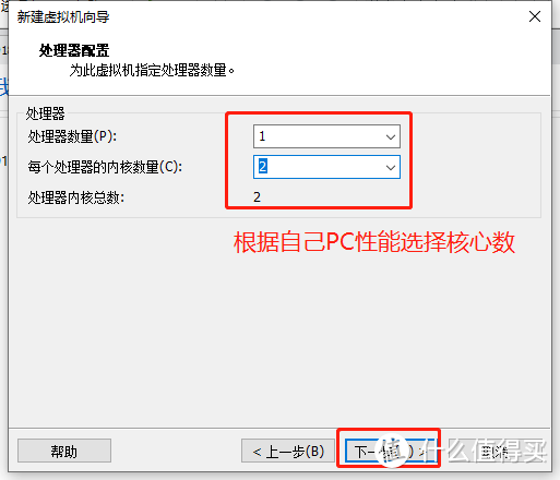 如图根据自己PC性能选择核心数