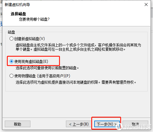 使用现有磁盘-下一步