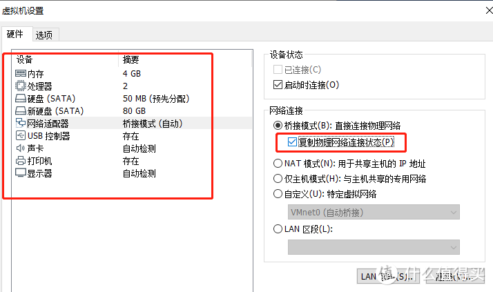 核对一下左右的硬件情况，网络连接打钩复制物理网络连接状态-然后点确定