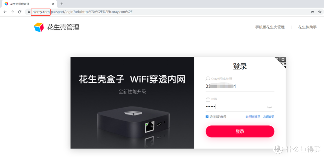 无需公网IP，花生壳盒子3步穿透内网实现外网访问局域网SVN服务器！