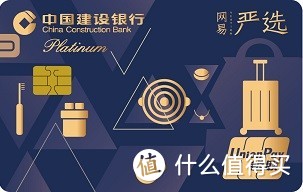 也聊聊建設銀行的龍卡網易嚴選信用卡