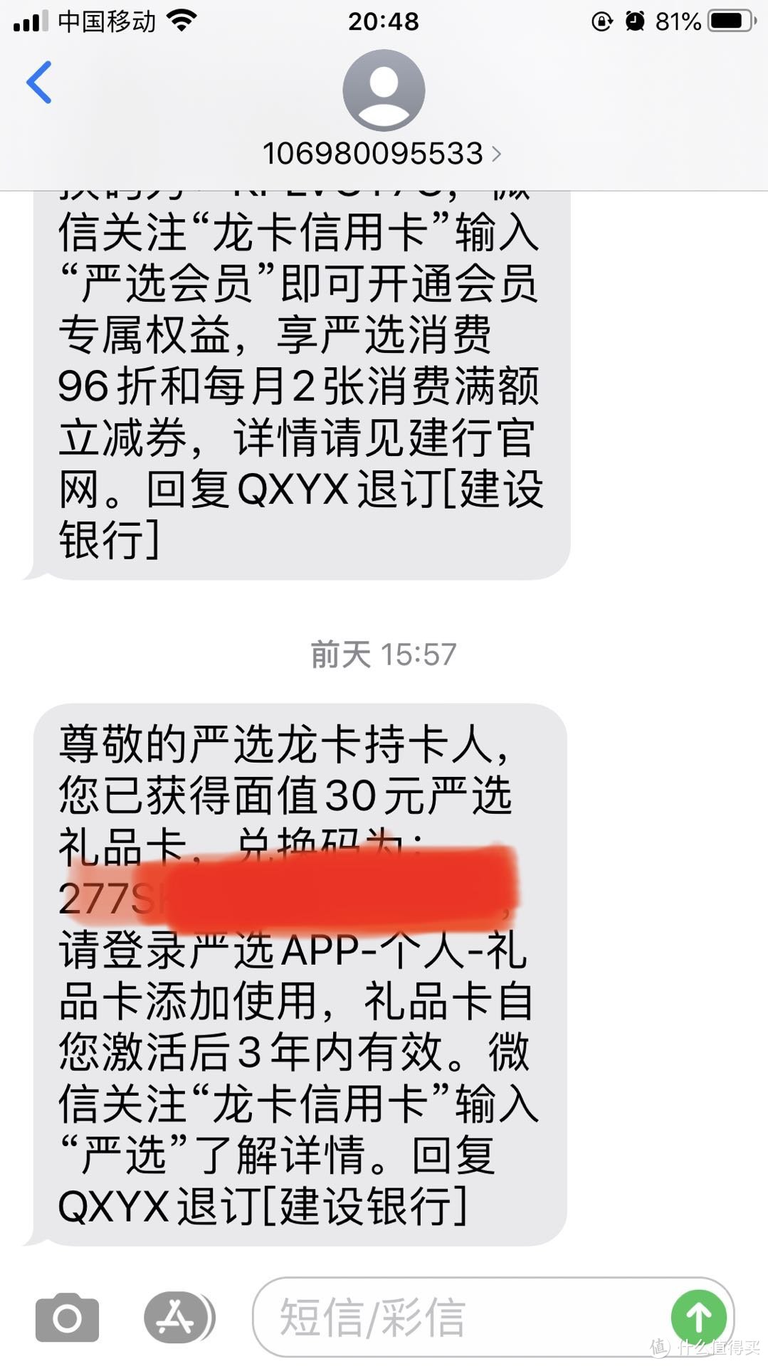 也聊聊建设银行的龙卡网易严选信用卡