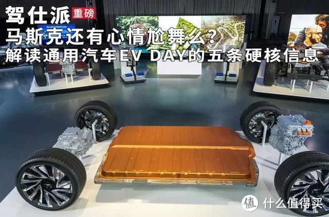 马斯克还有心情尬舞么？解读通用汽车EV DAY的五条硬核信息