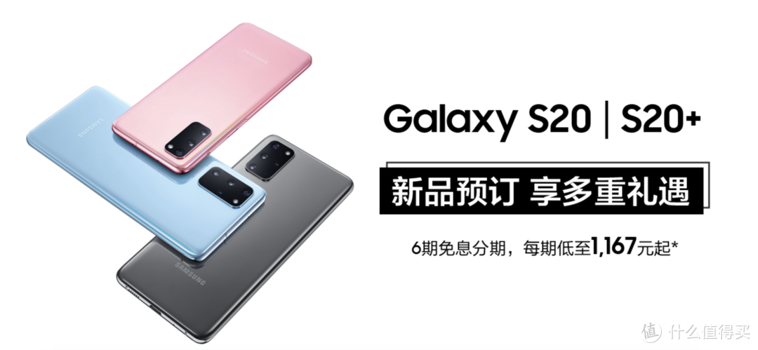 三星Galaxy S20 5G系列今起预售 前沿体验+惊喜好礼等你来享