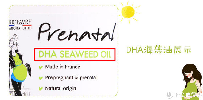 法国3效孕期高纯海藻DHA，孕妈亲测