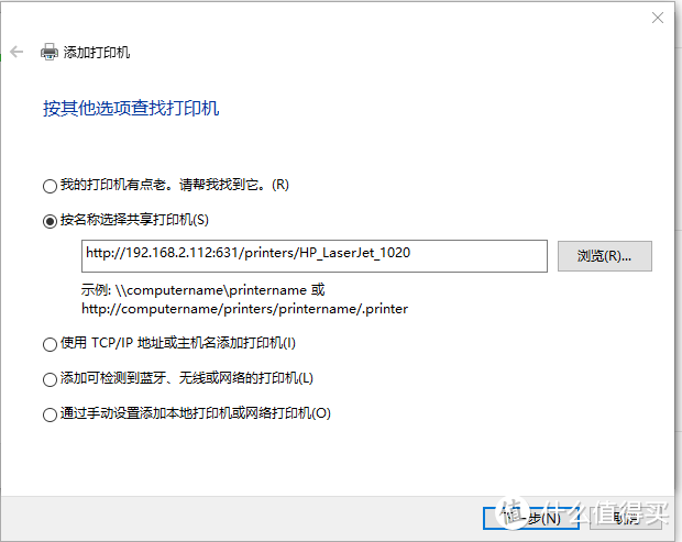 如没有列出打印机，点击“我所需的打印机未列出”