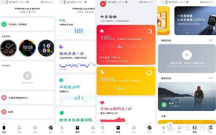 多姿多彩新手表--小米手表Color智能手表体验