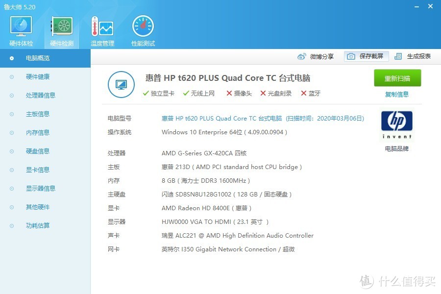 AMD YES!惠普HP T620 Plus Thin瘦客户机软路由简单介绍