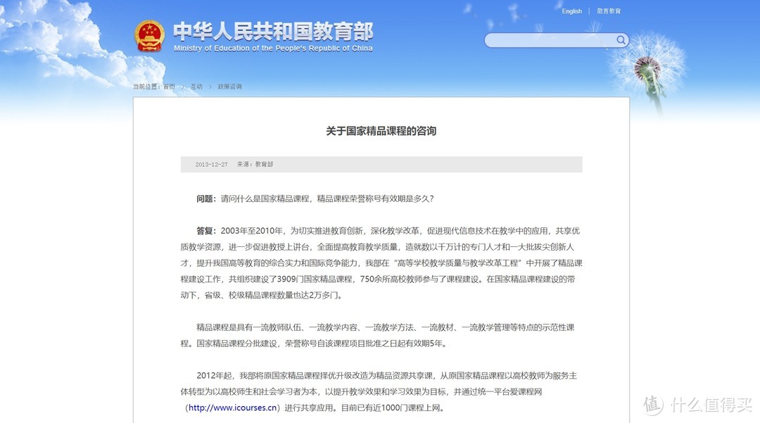 那些“不务正业”的国家精品课程