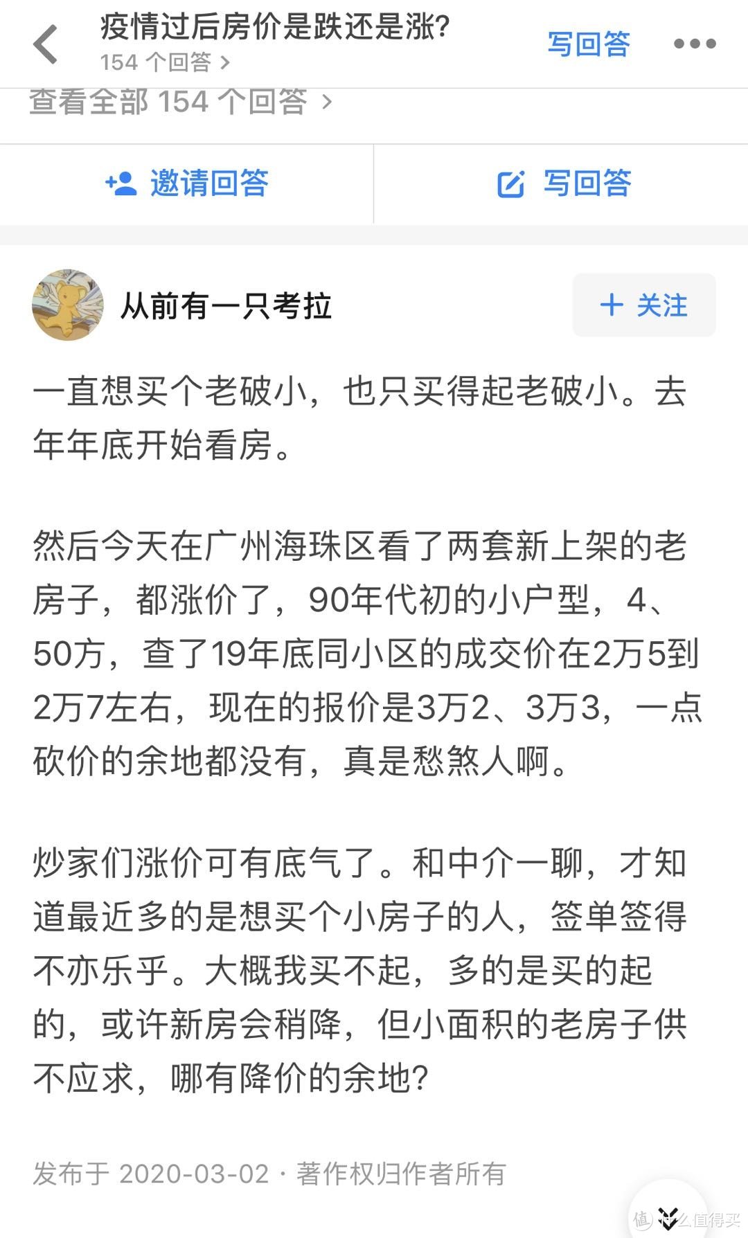 2020年的广州房子还值得买吗？