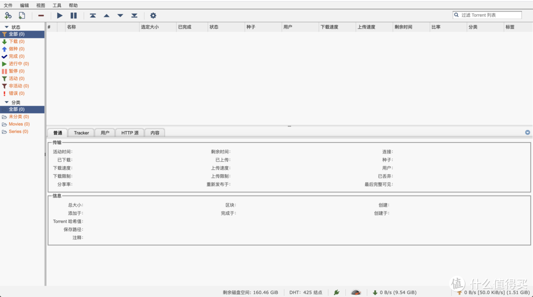 Qbittorrent Bt下载