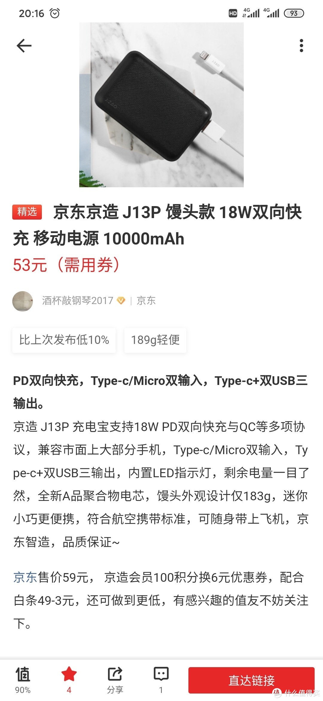  京东京造 J13P 小馒头 双向快充移动电源 PK 同门师兄J10P