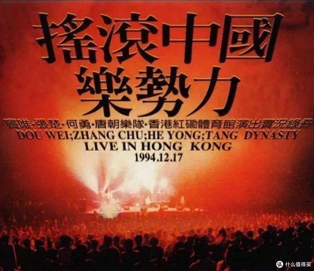 pro,老房的第一反应就是1994年的那场经典演唱会,魔岩三杰,唐朝乐队