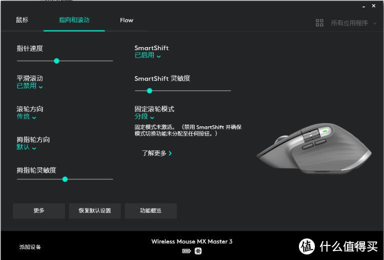 生而全能：罗技MX Master 3无线鼠标开箱