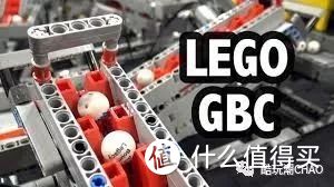 国外播放量超三千万！超酷的LEGO乐高GBC工厂流水线2016年大赛高清讲解视频配中文字幕