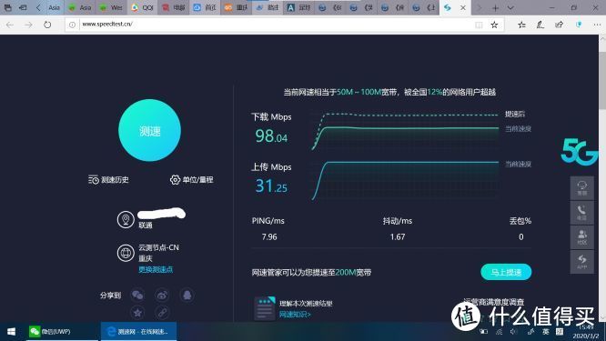 最后上speed.net，感觉这个好像正常