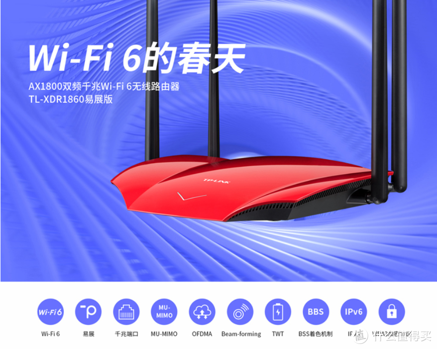 最便宜的WiFi 6路由器：TP-LINK TL-XDR1860易展版 上架预售 仅289元