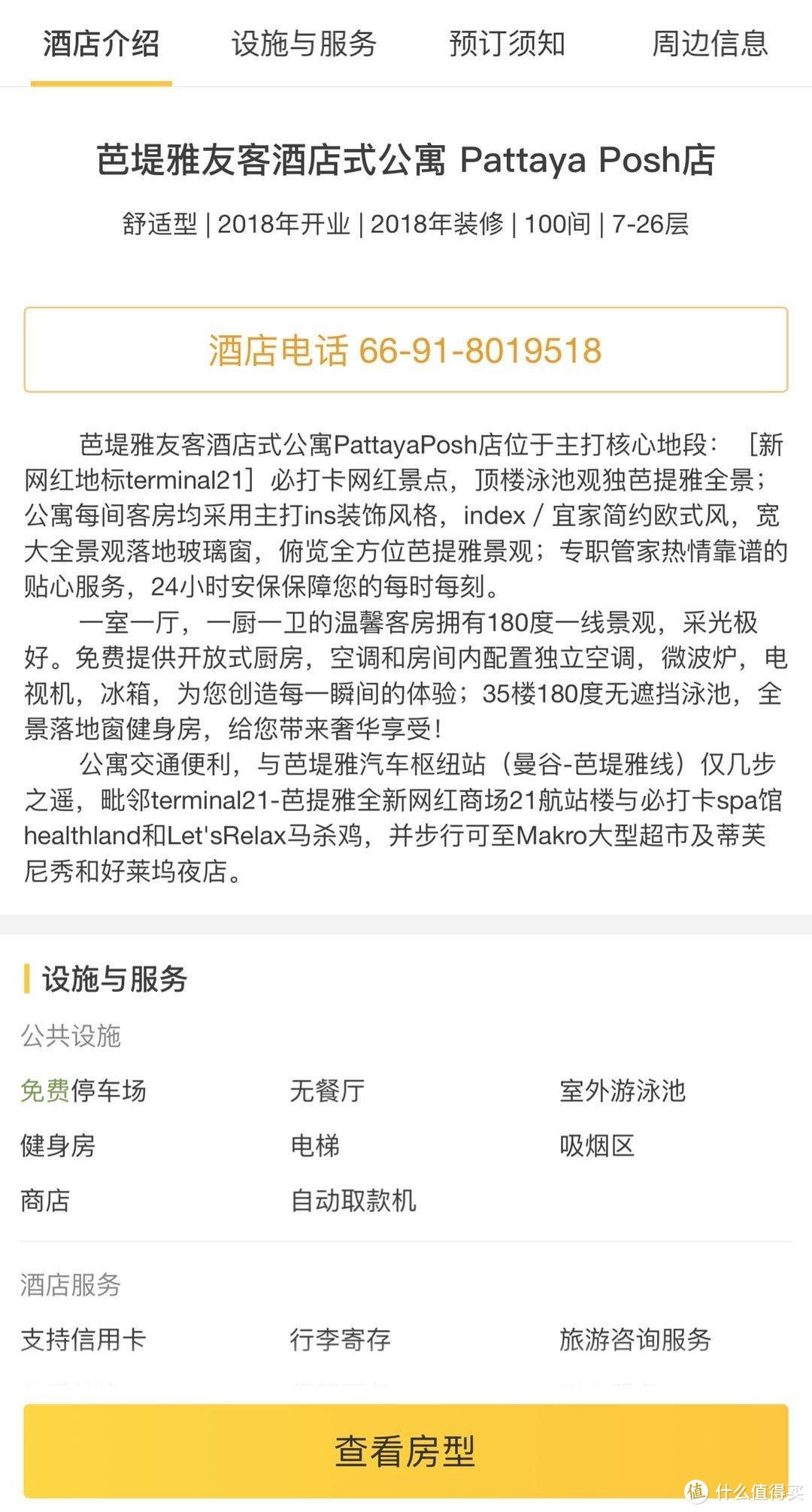 泰国七天自驾游超详细攻略（曼谷—-沙美岛—-芭提雅—-曼谷）