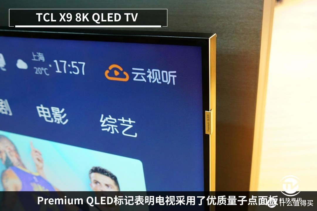 买得起的8K电视来了！TCL X9 8K QLED TV现场体验