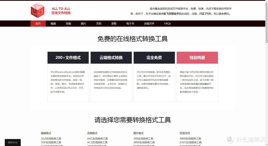 无需下载，全部免费！十三款提升PC端工作效率的在线实用工具