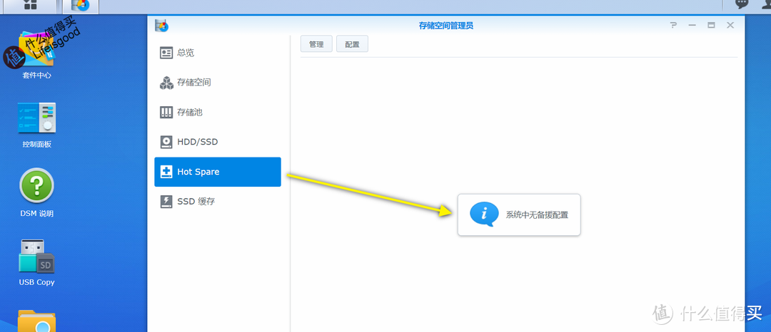 紧急演练：群晖NAS用Hot Spare硬盘自动修复RAID1阵列