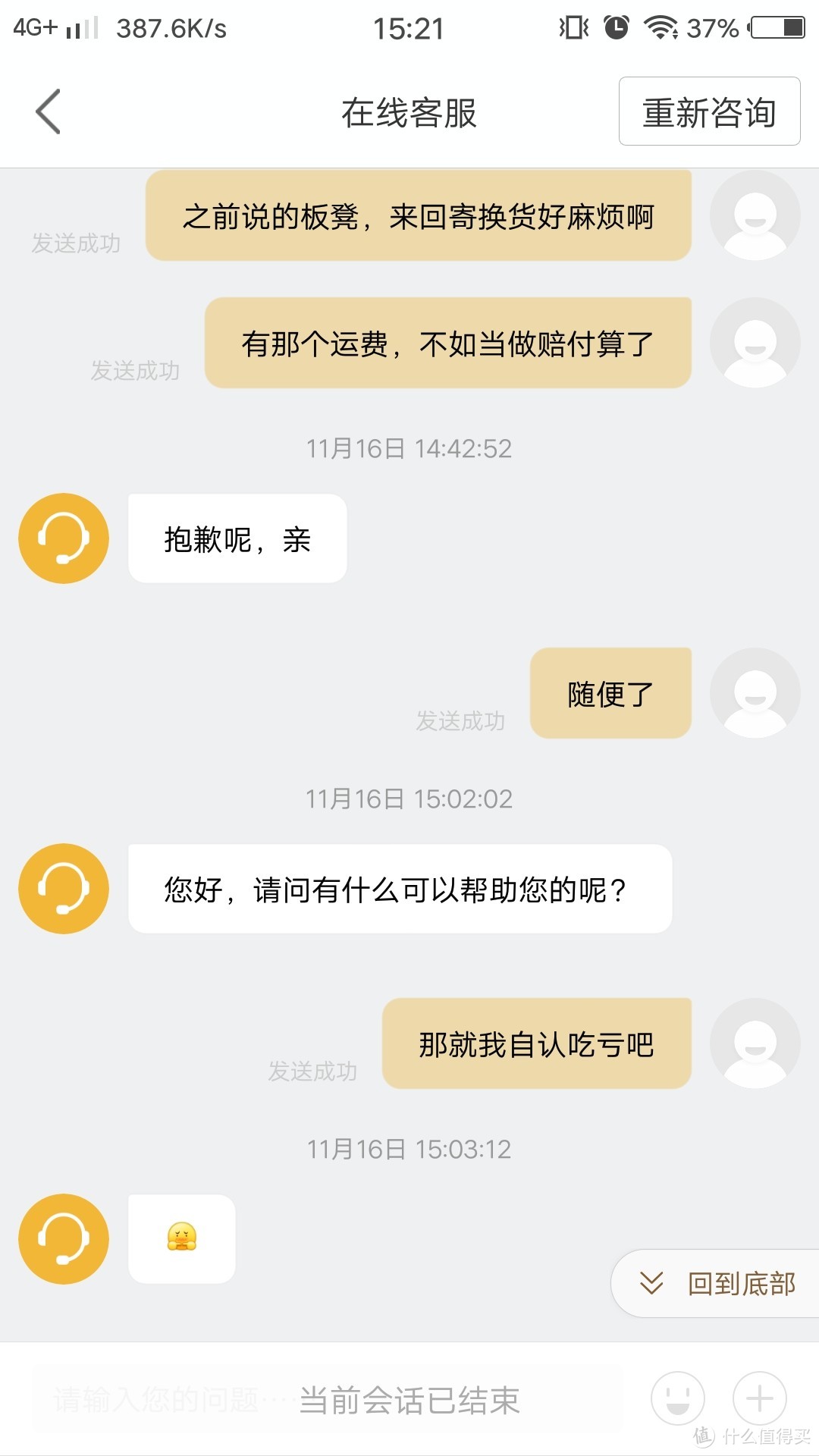 接受不代表我认为客服此种处理是合适的，甚至我认为是非常错误的