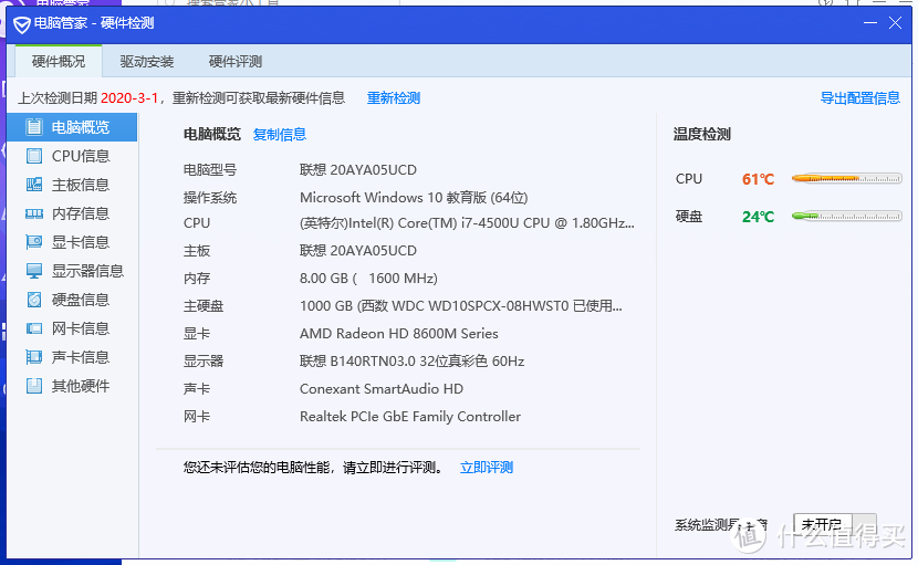 老笔记本电脑的第二春-ThinkPad S3-S440升级固态硬盘再战三年