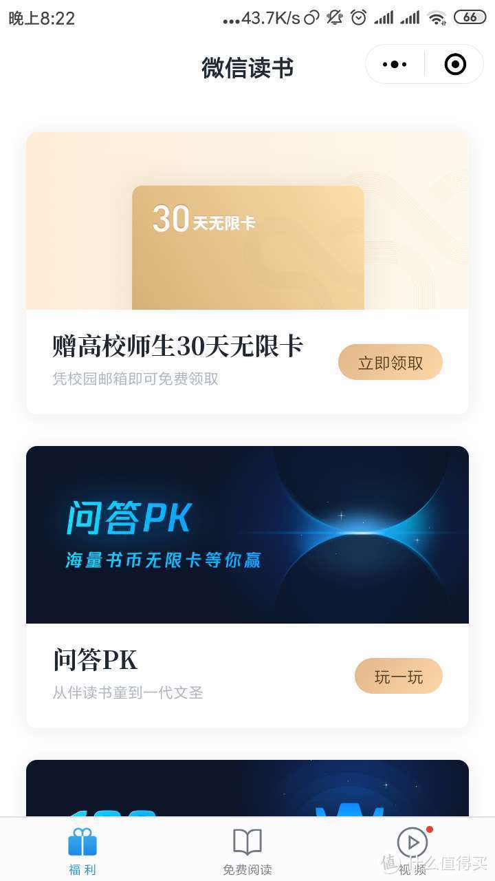 用微信读书免费阅读，无限卡领取最全攻略