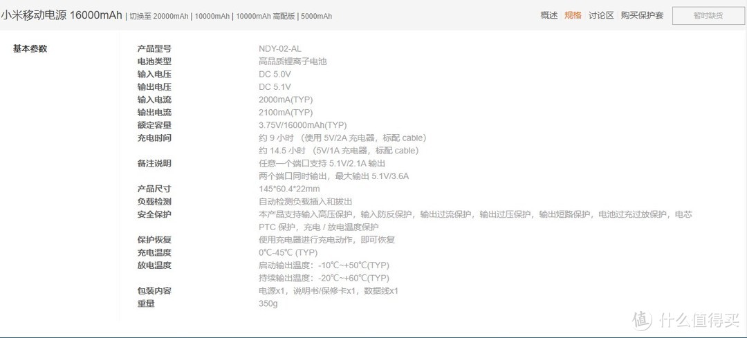 小米移动电源16000mAh规格参数