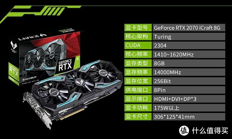 淘宝店的铭瑄RTX2070 iCraft 8GB电竞之心版率先攻入￥2899价格区间