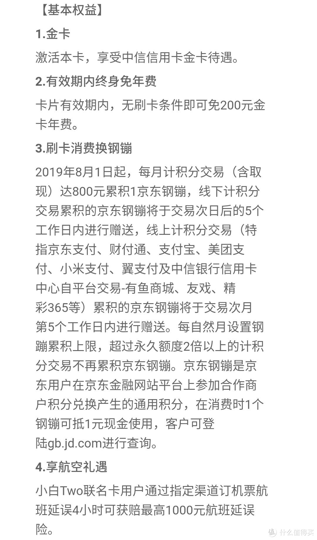 2020京东金融联名信用卡——中信银行信用卡攻略（免费领京东plus+腾讯或爱奇艺视频会员）