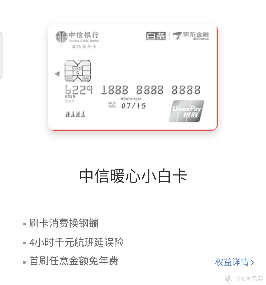 2020京东金融联名信用卡——中信银行信用卡攻略（免费领京东plus+腾讯或爱奇艺视频会员）