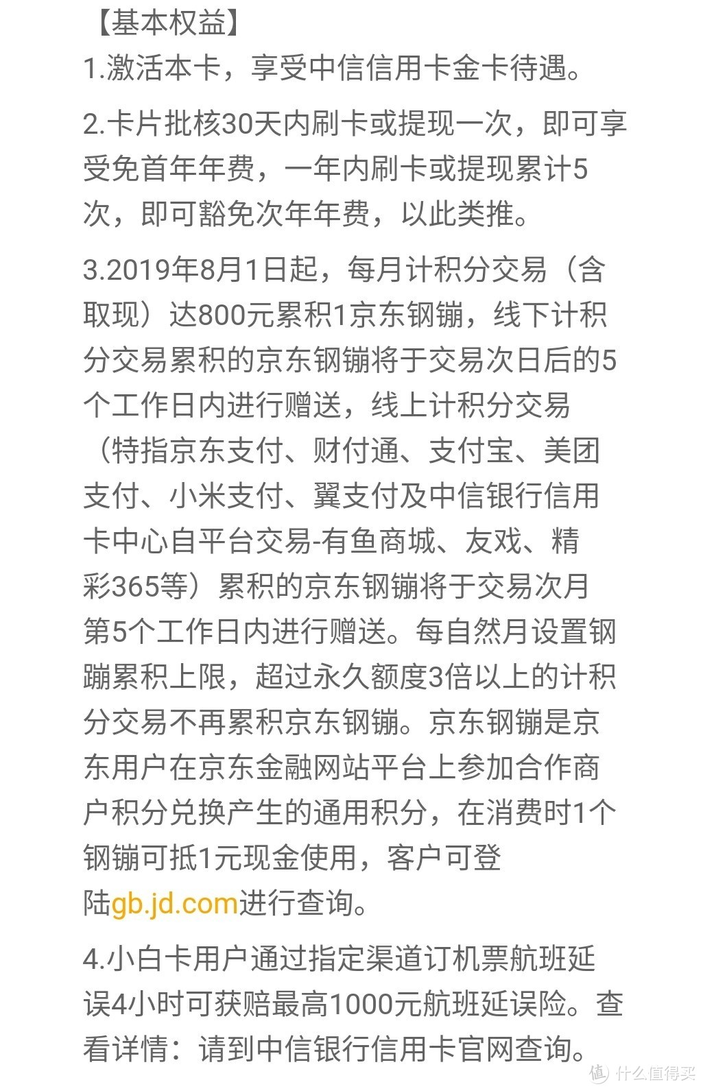 2020京东金融联名信用卡——中信银行信用卡攻略（免费领京东plus+腾讯或爱奇艺视频会员）