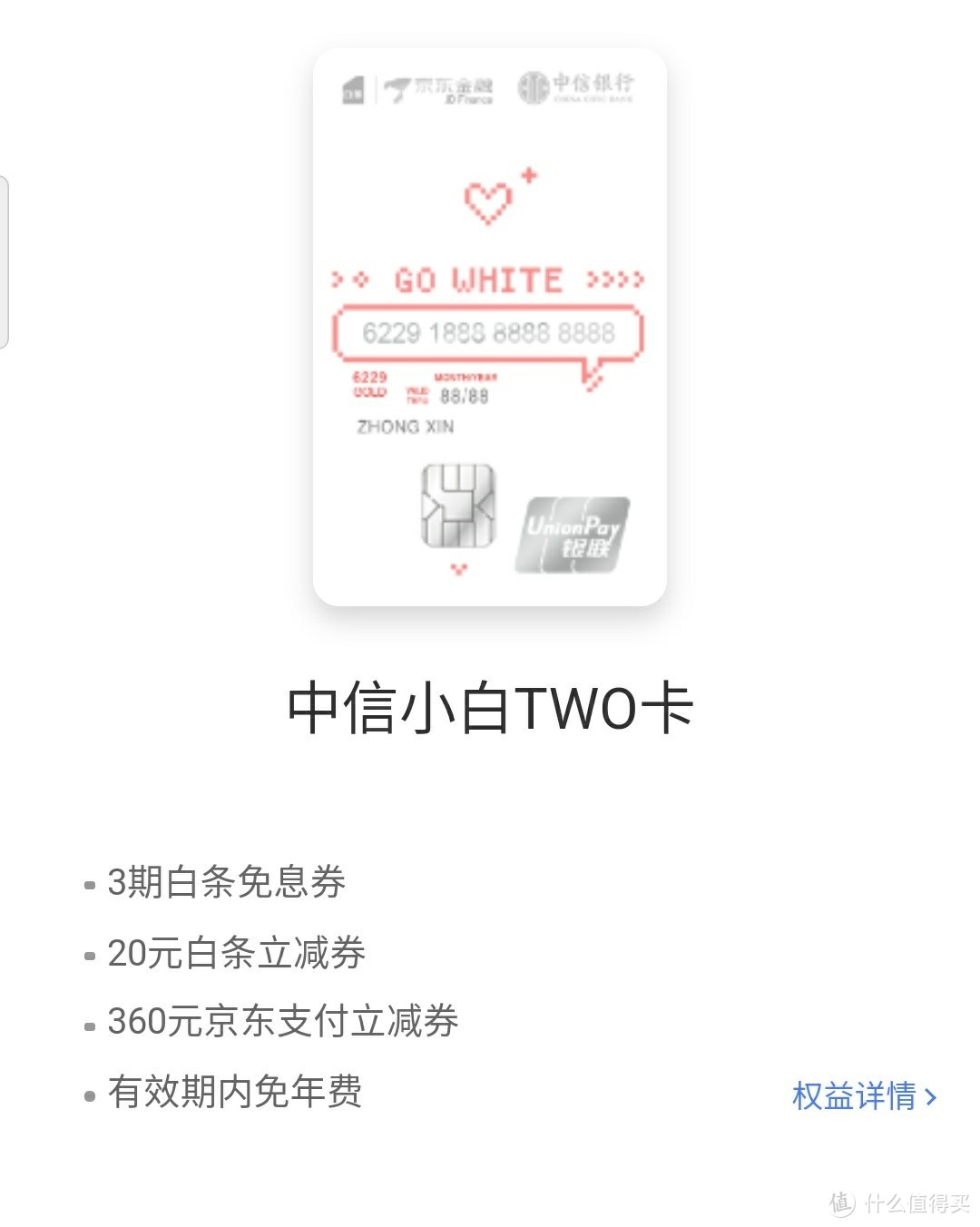 2020京东金融联名信用卡——中信银行信用卡攻略（免费领京东plus+腾讯或爱奇艺视频会员）