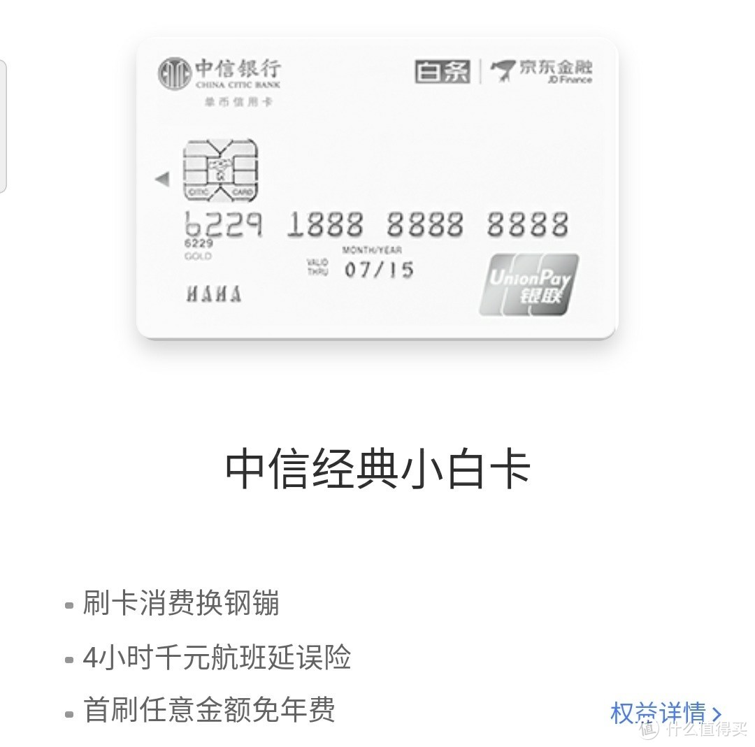 2020京东金融联名信用卡——中信银行信用卡攻略（免费领京东plus+腾讯或爱奇艺视频会员）