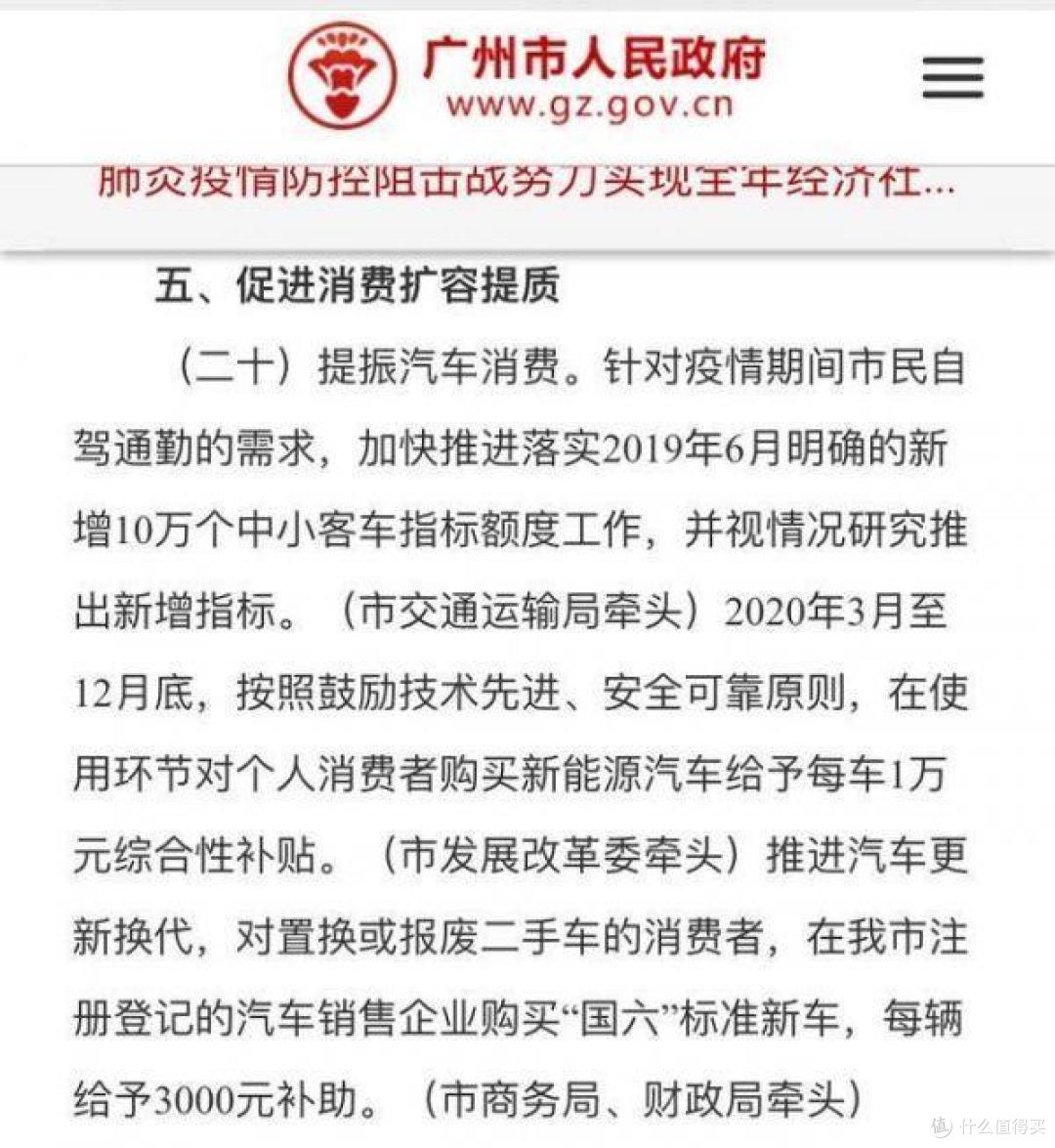 广州重启新能源汽车地方补贴购置新能源车将补贴一万 汽车整车 什么值得买