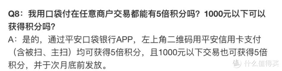 浦发新户消费活动，平安网付5倍积分！