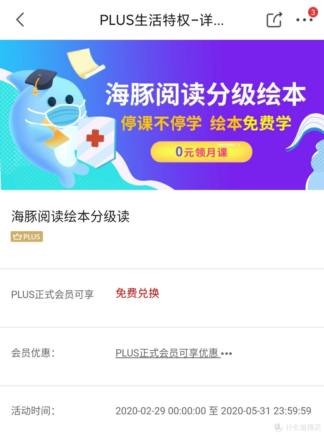 宅家学习月 这些京东plus特权助你一臂之力