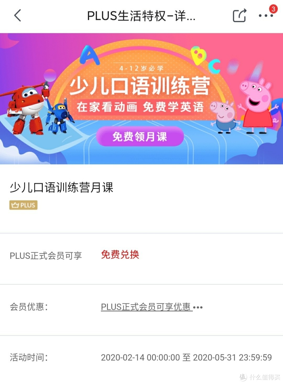 宅家学习月 这些京东plus特权助你一臂之力