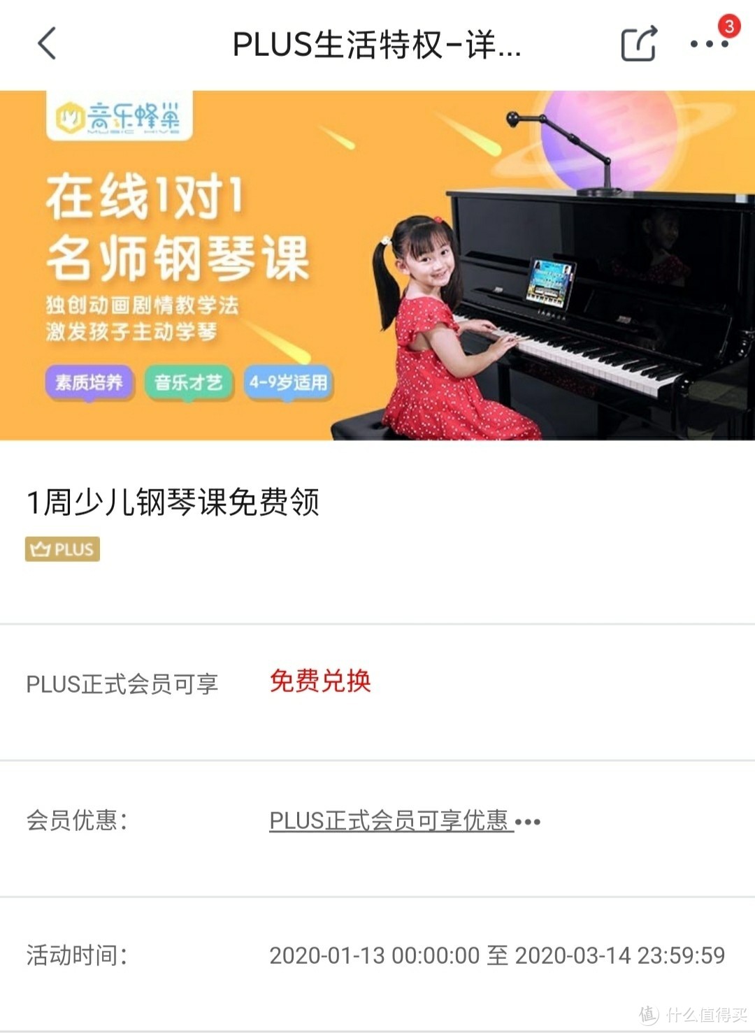 宅家学习月 这些京东plus特权助你一臂之力