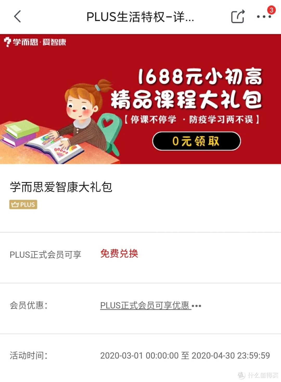 宅家学习月 这些京东plus特权助你一臂之力