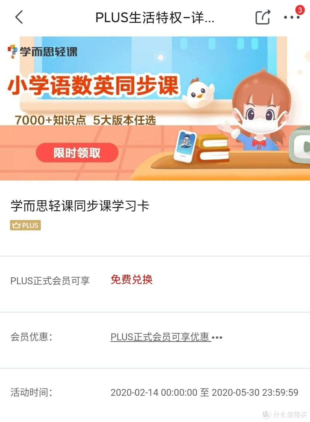 宅家学习月 这些京东plus特权助你一臂之力