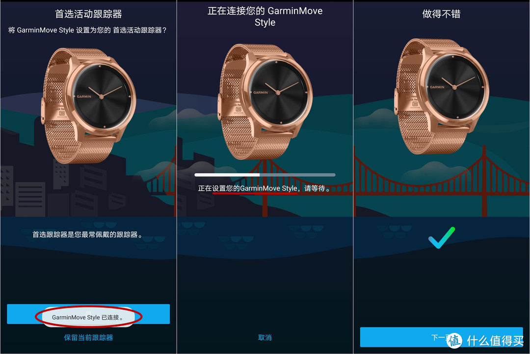 当GarminMove Style手表连接上手表APP之后，APP会自动开启对手表的“私人订制”，让这块表更匹配用户的个人喜好，让她更“好用”